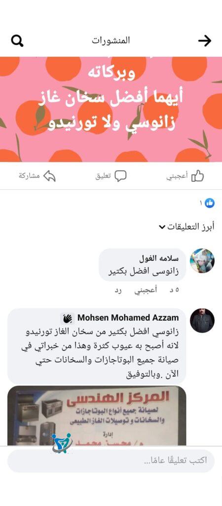 أيهما افضل سخان غاز زانوسي أم تورنيدو 11 تقييم رقم 4